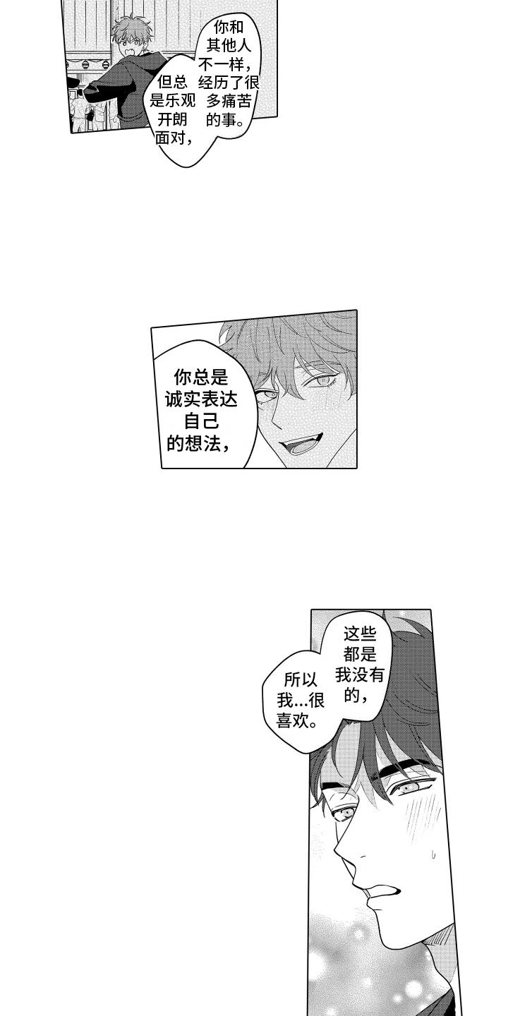 第27话 和好 第 3 页