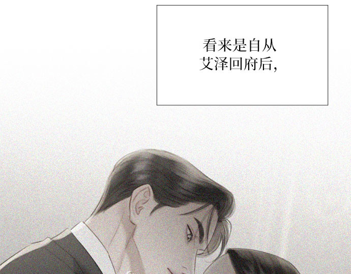 第5话 琉璃花园（1） 第 203 页