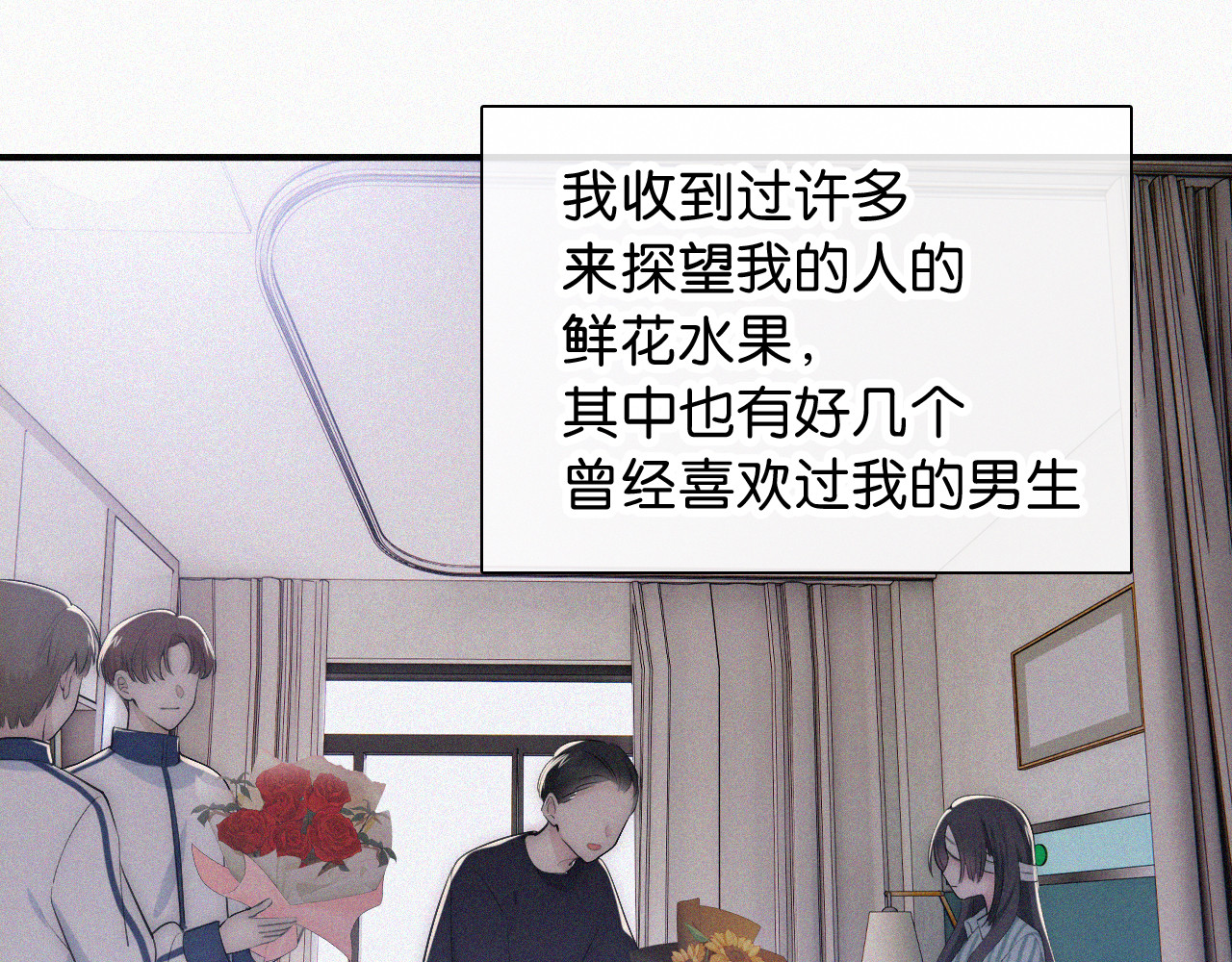 第90话 我不和你谈恋爱 第 76 页