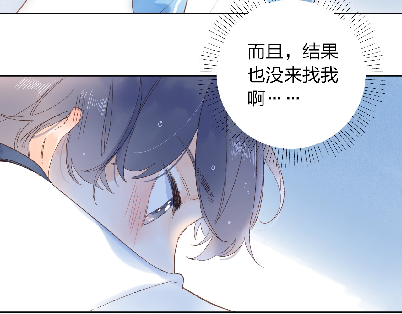 第72话 周末，好久不见 第 69 页