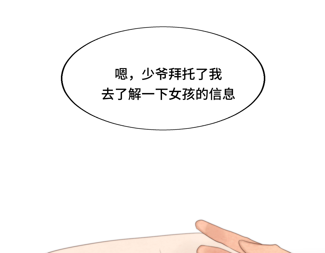 第65话 小少爷的秘密 第 61 页