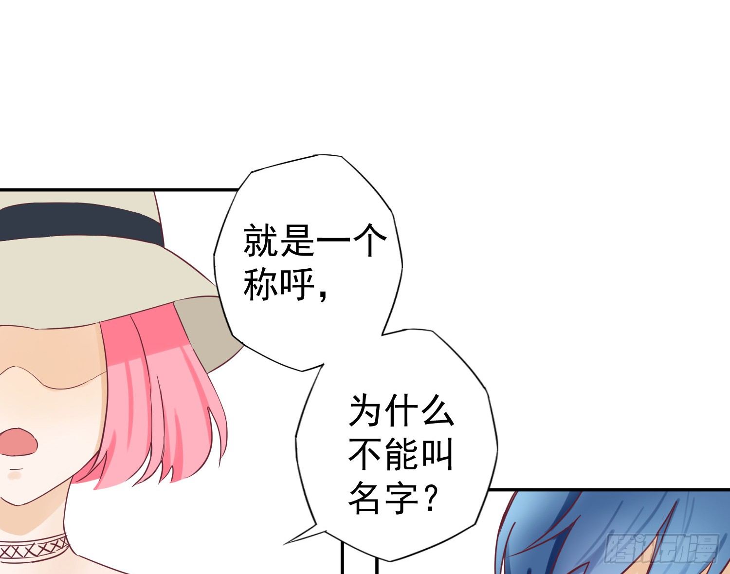 我可以叫你的名字吗？ 第 26 页