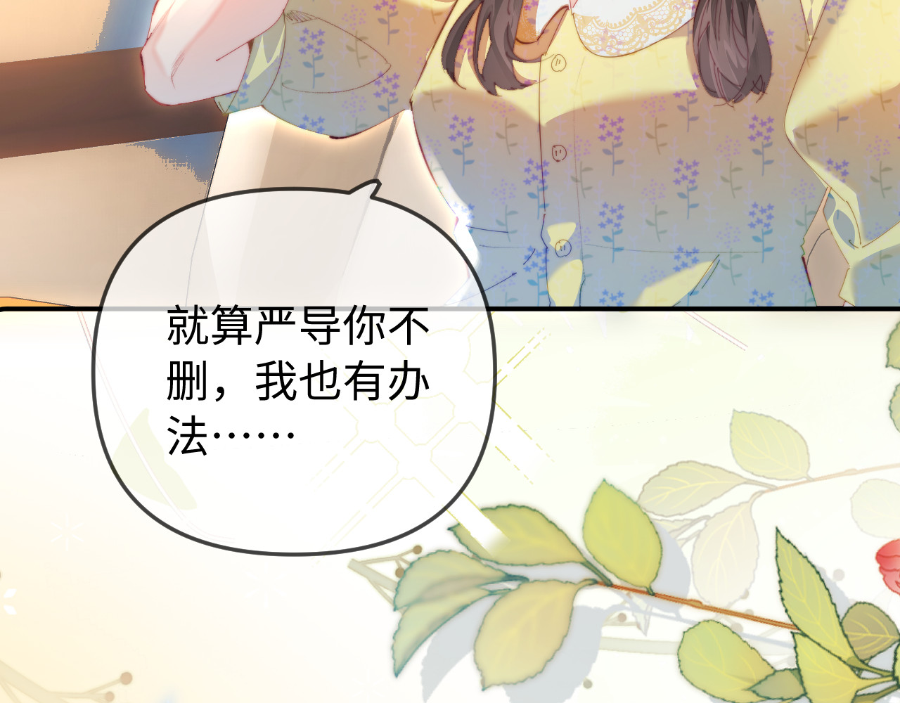 第89话 公开处刑？ 第 39 页