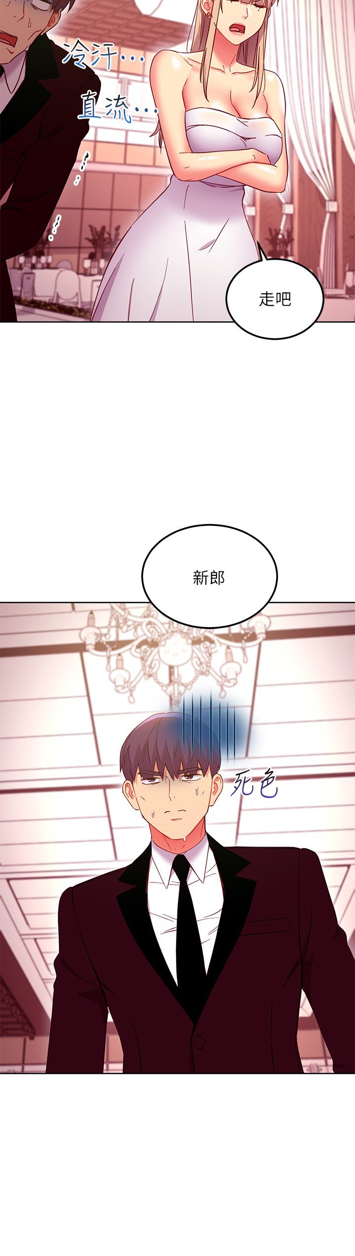 第145话 - 婚礼有三个新娘? 第 13 页