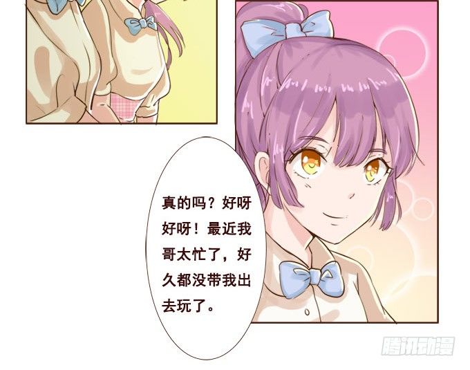 偷偷来看你 第 17 页