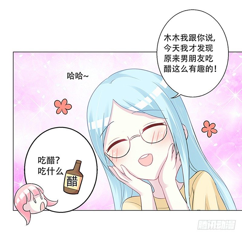 054 他不会吃醋了吧 第 10 页