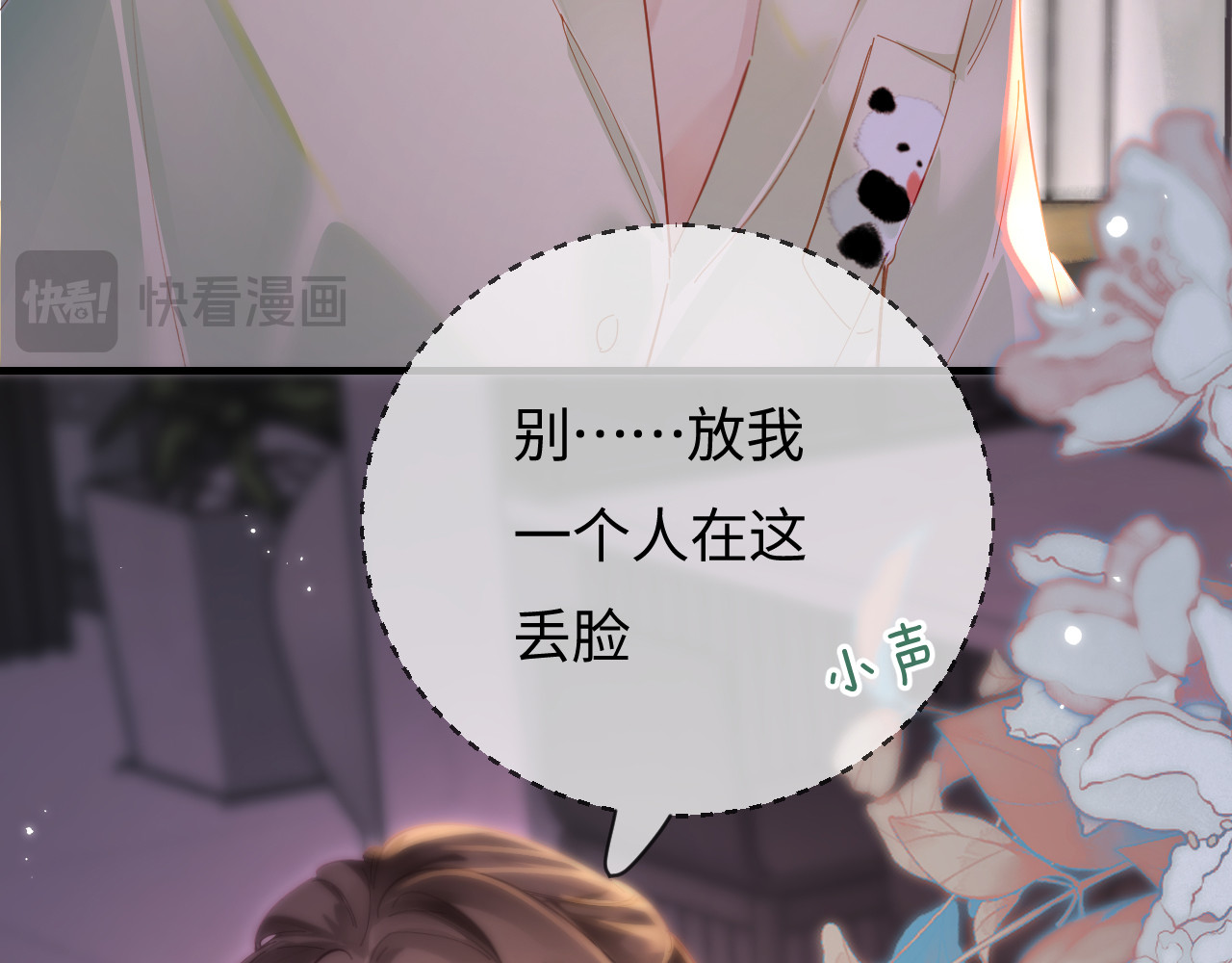 第36话 我喜欢你❤️ 第 4 页