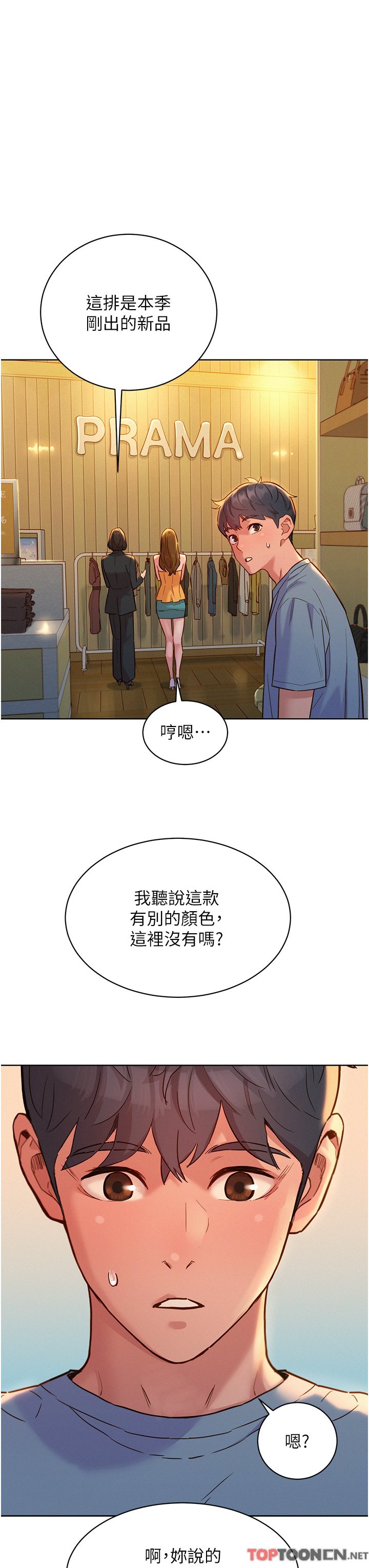 第47话 - 你也想坏坏吗? 第 35 页