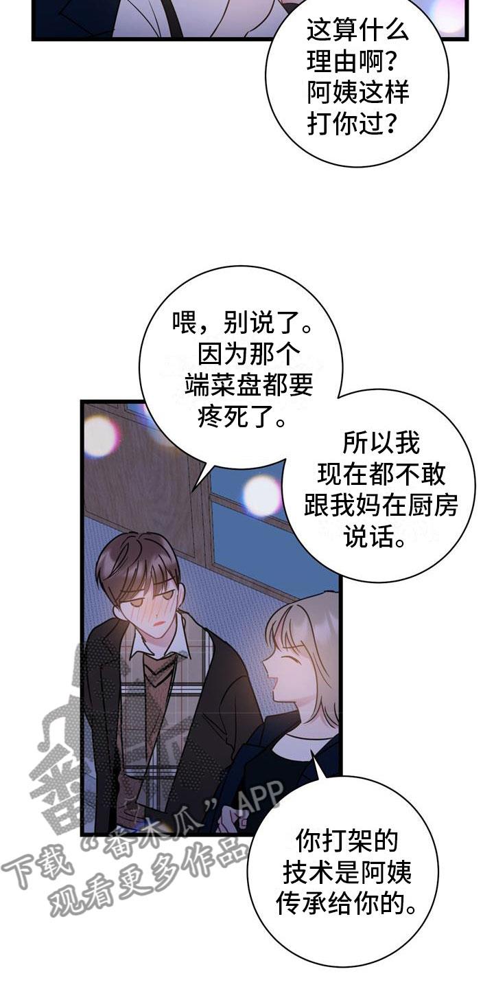 第18话 朋友 第 17 页