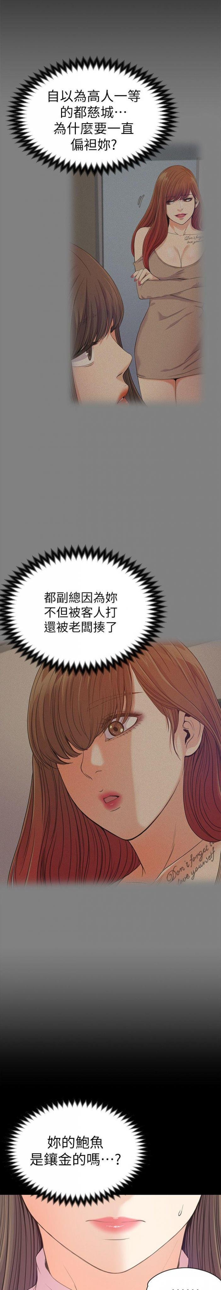 第43话-无法拒绝的提议 第 11 页