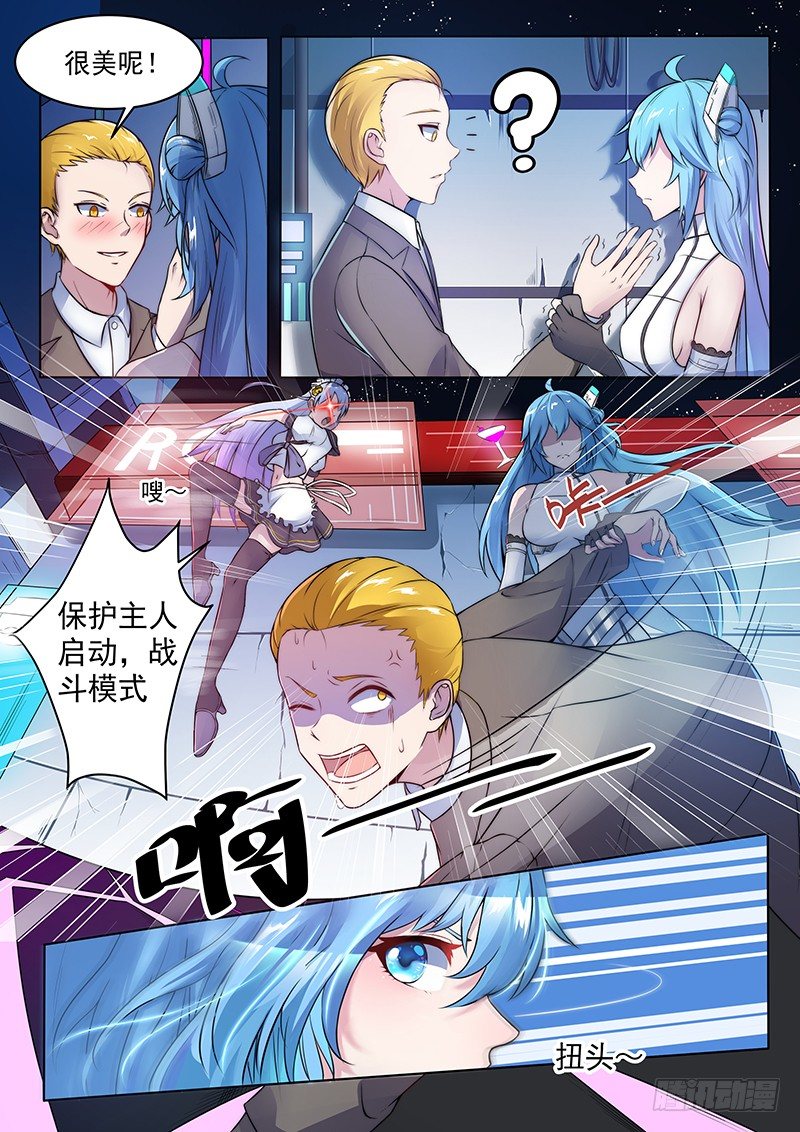 第1话 从天而降的少女 第 8 页