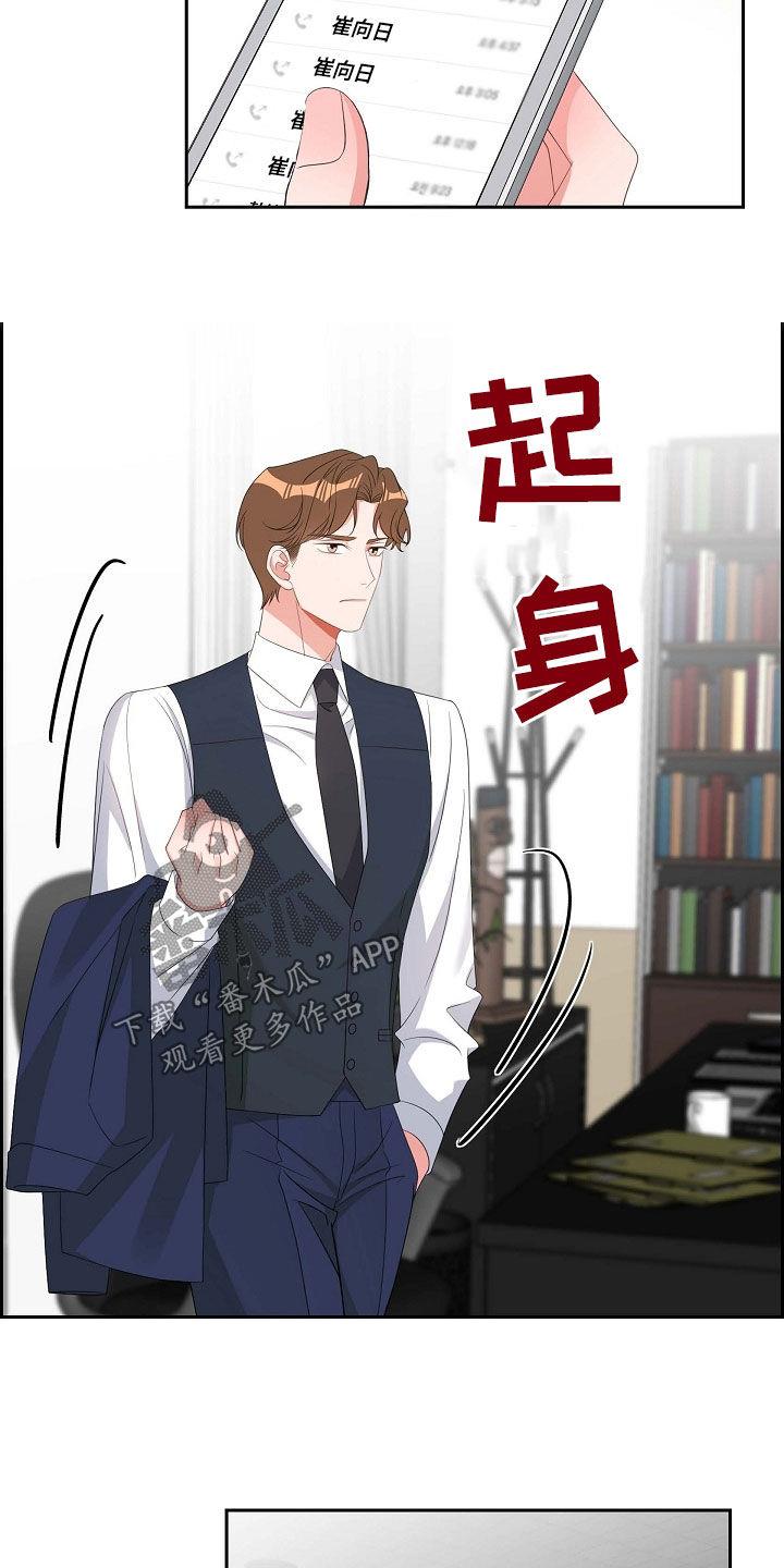 第97话 躲避 第 14 页
