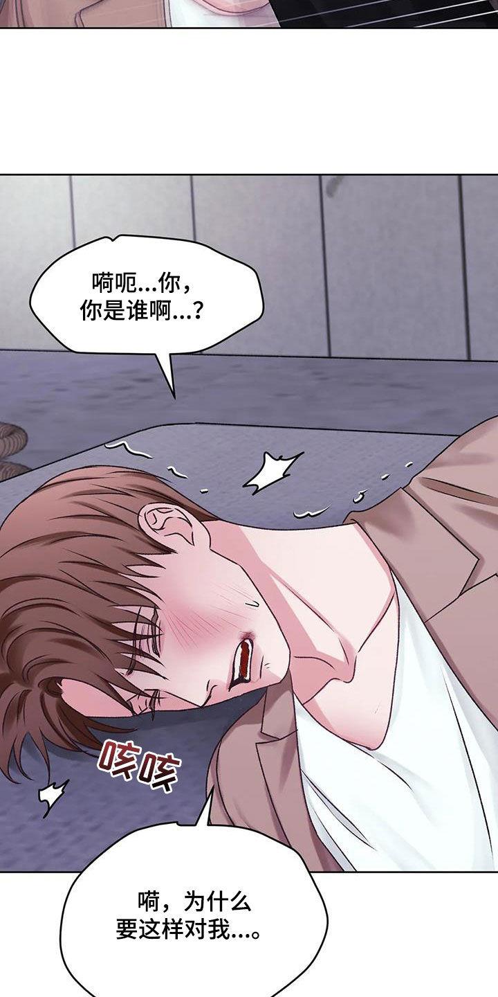 第48话 拜托放过我 第 18 页