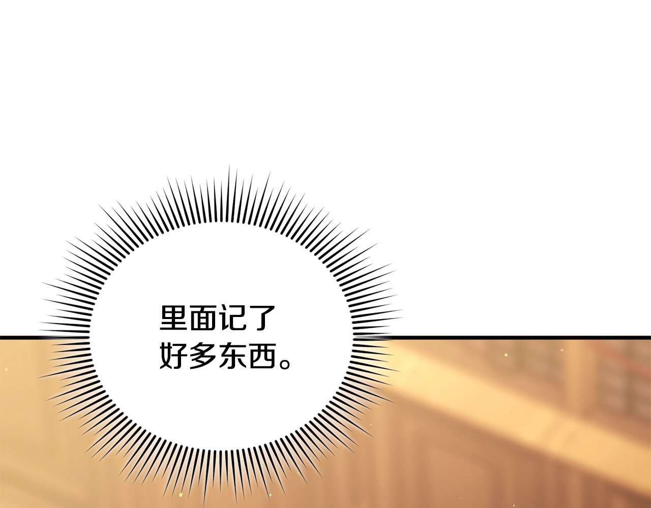 第27话 他亲我了！ 第 82 页