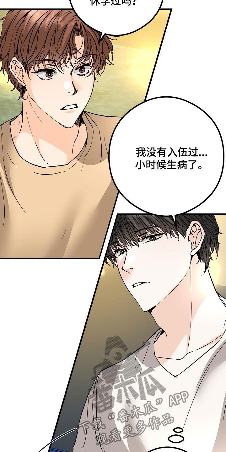 第67话 牵手吃饭 第 12 页