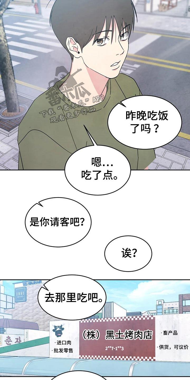 第80话 【第二季】烤肉 第 5 页