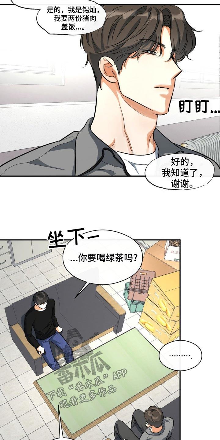 第77话 夫唱妇随 第 22 页