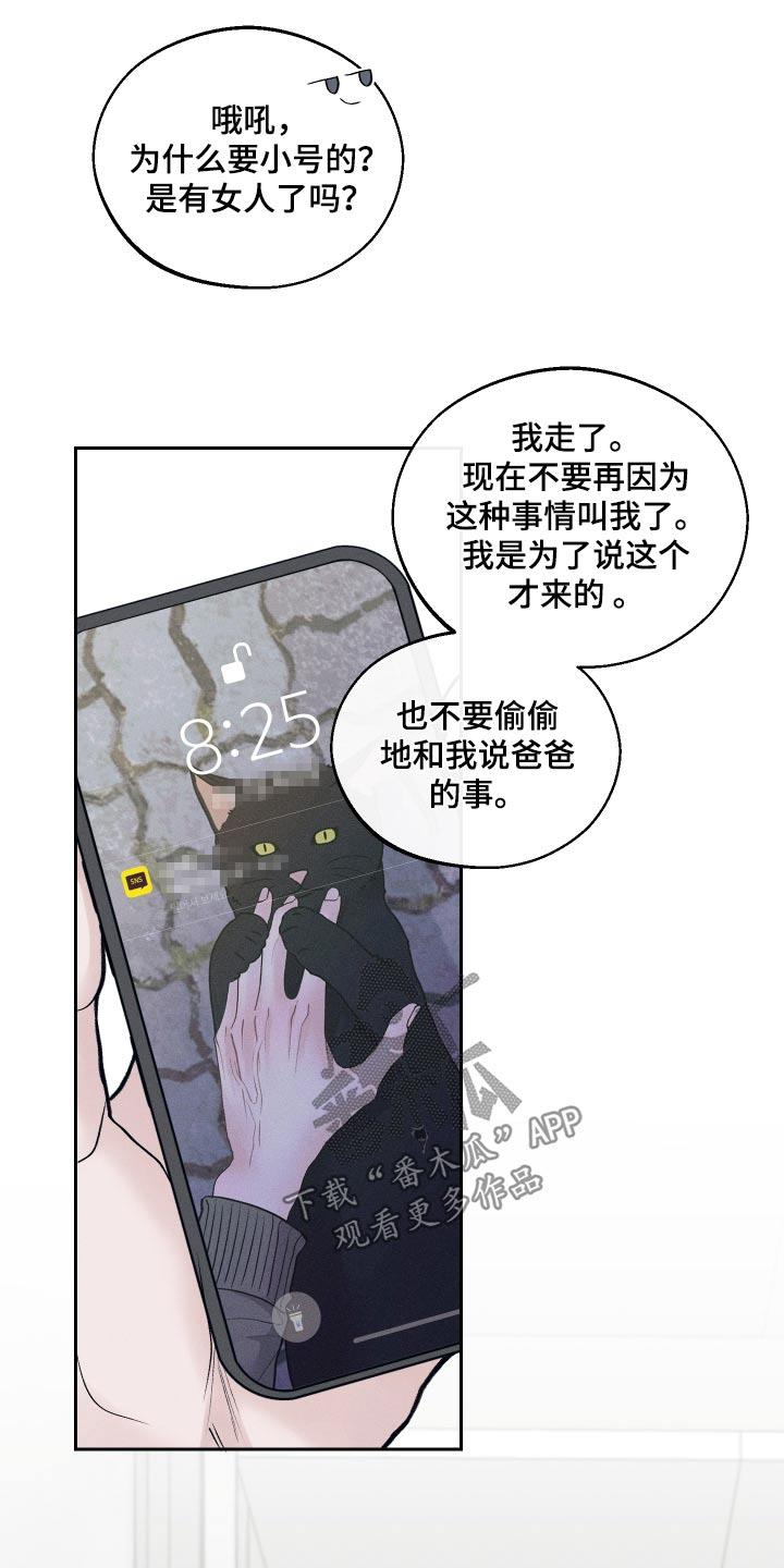 第27话 知道了 第 14 页