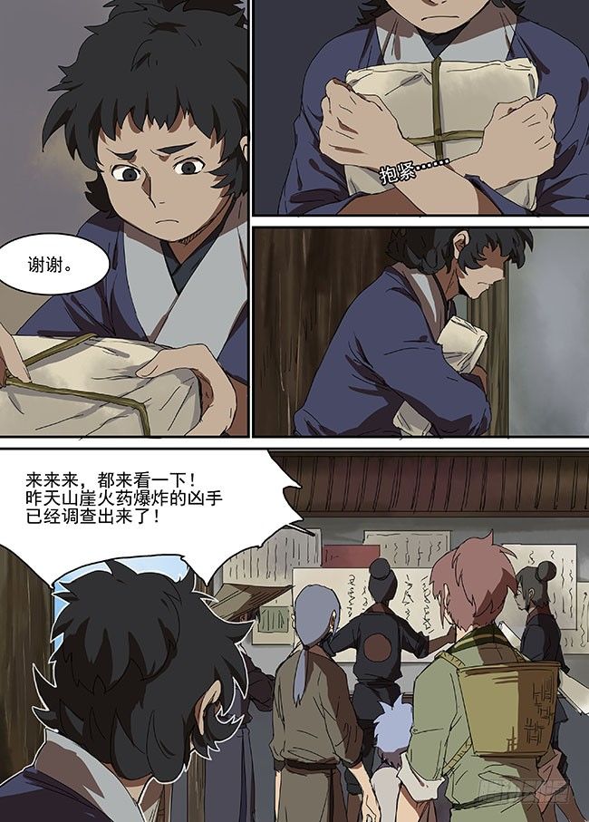 第三十三回·火药 第 12 页