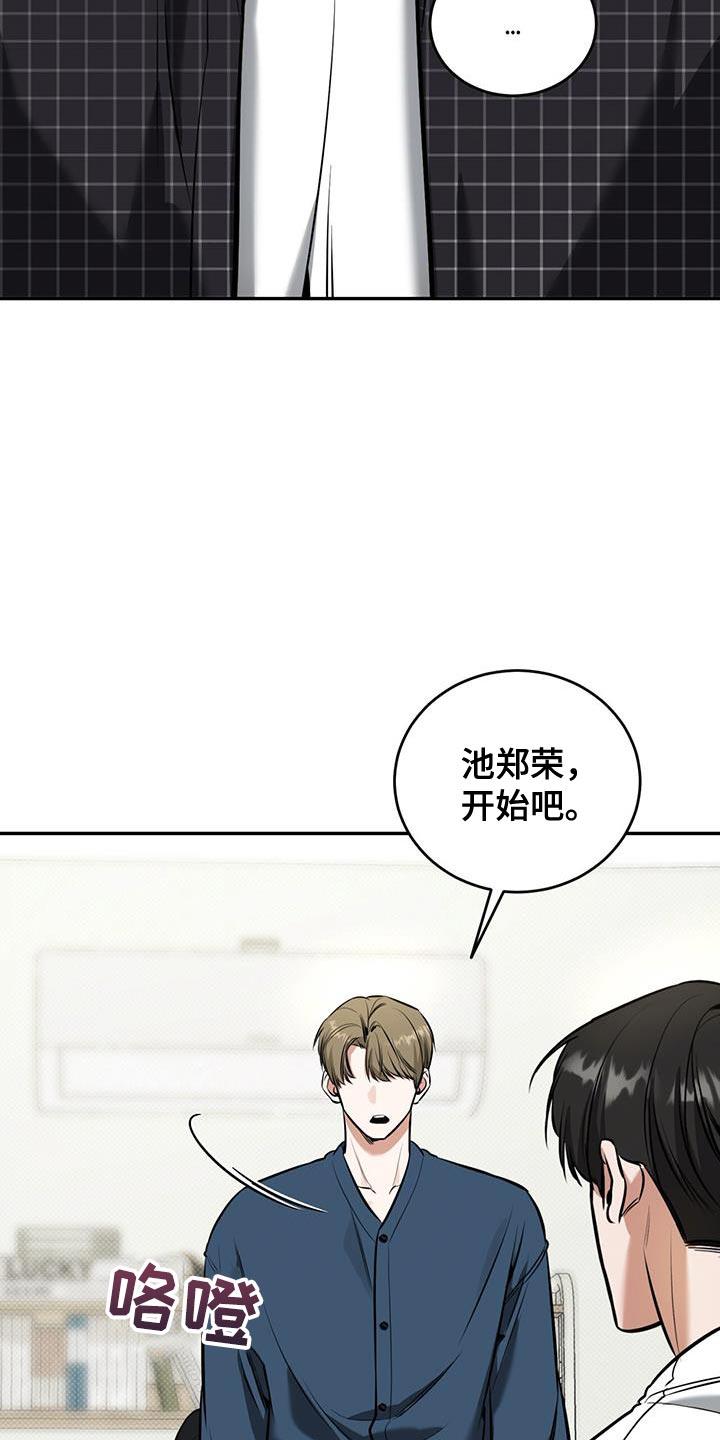 第20话 很生气吗？ 第 5 页