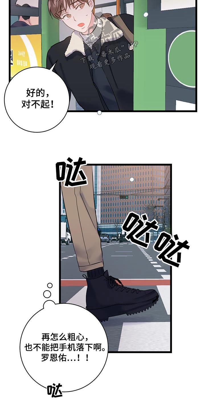 第61话 【第一季完结】缘分 第 16 页