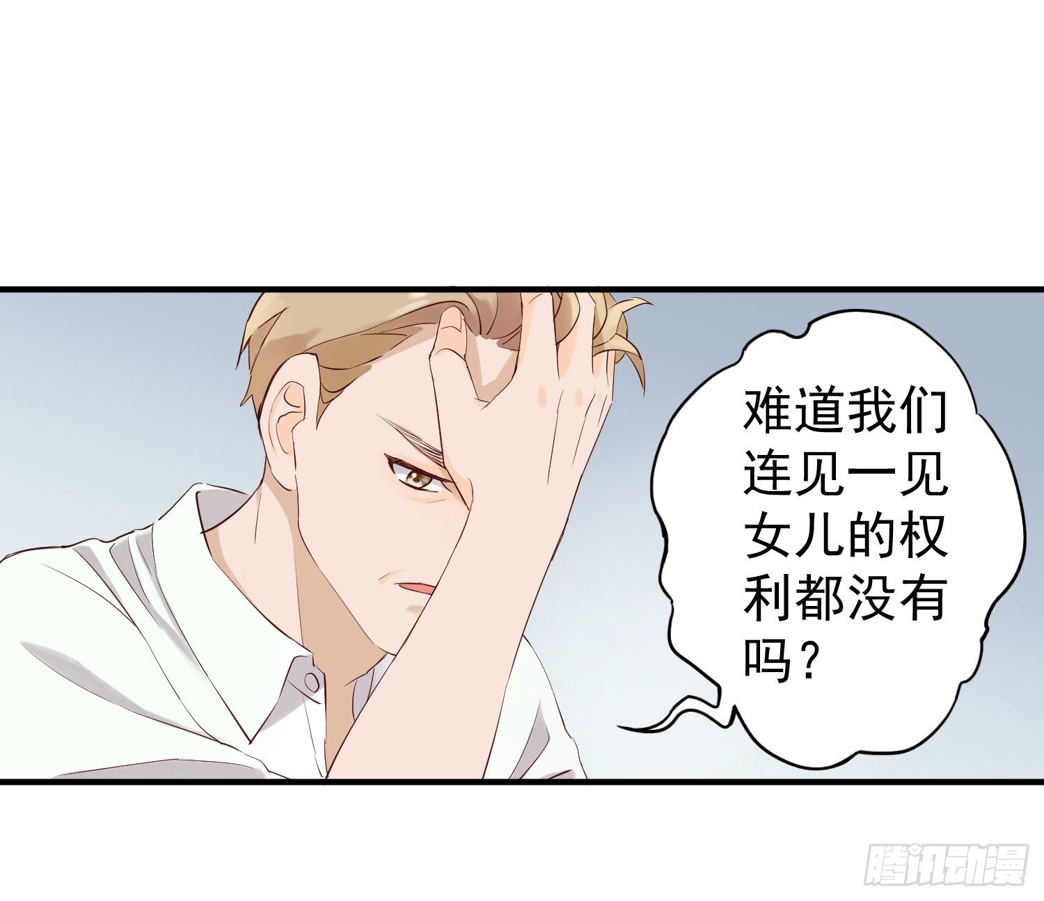 想见我们的女儿 第 7 页