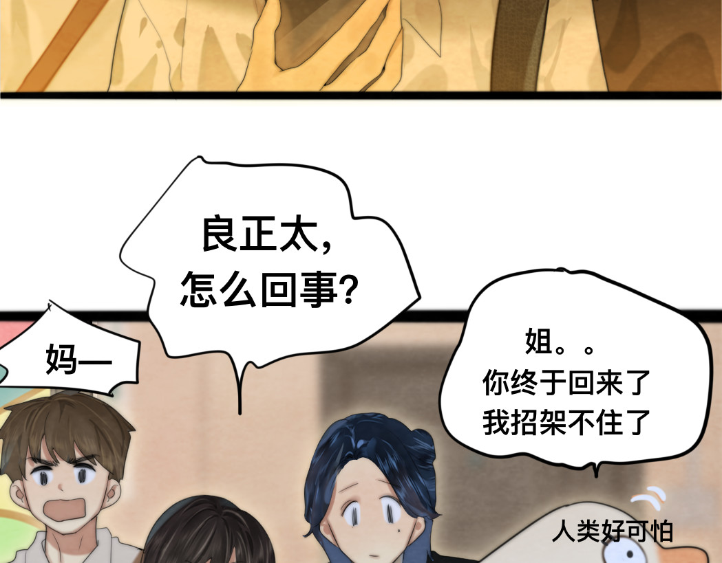 第75话 妈妈们的修罗场 第 128 页