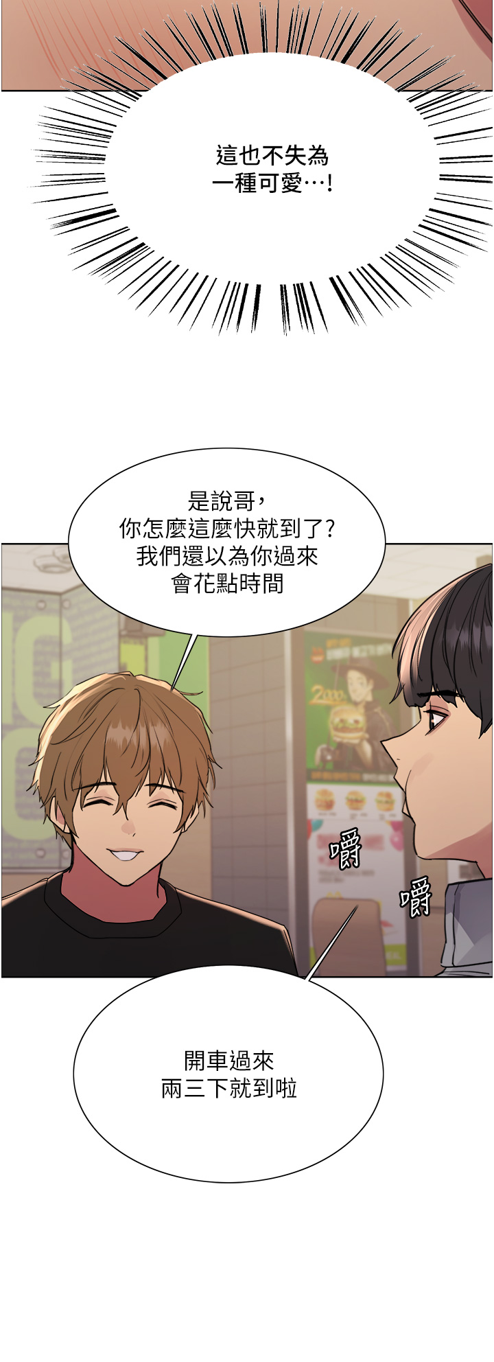 第2季 第23话 - 今天起我就是你专用的♥ 第 29 页