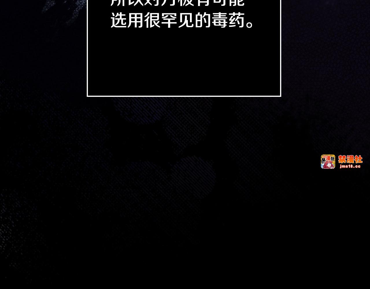 第11话 危险宴会 第 59 页