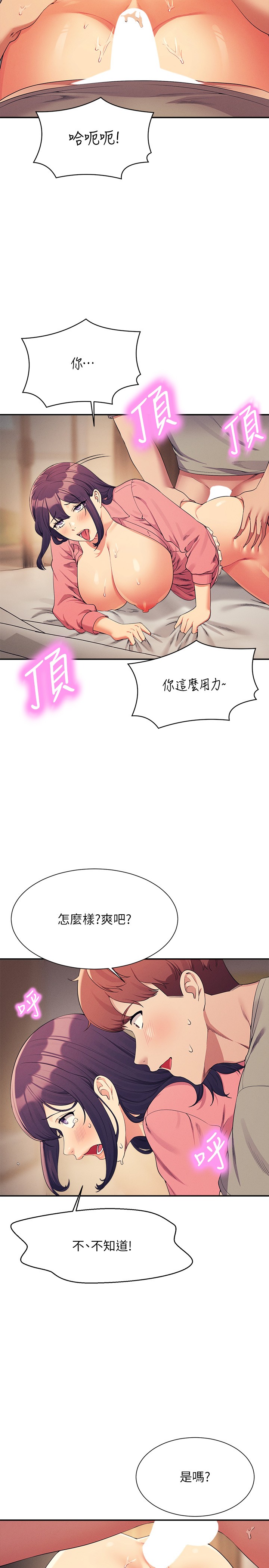 第123话 - 尽情享用我的屁股 第 8 页