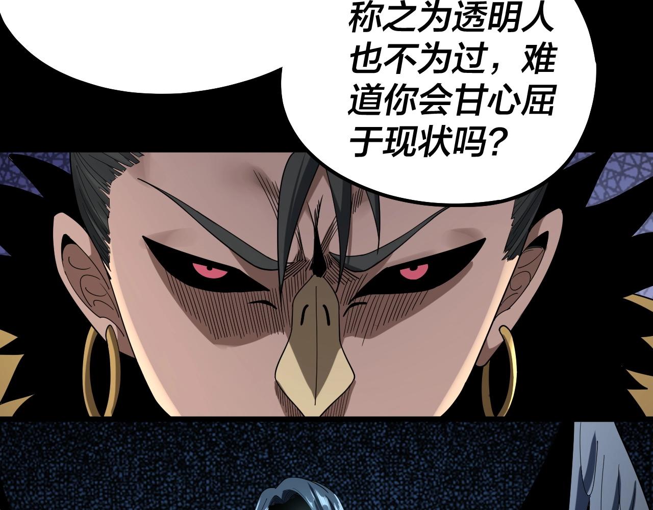 第61话 嫁衣仙诀 第 21 页