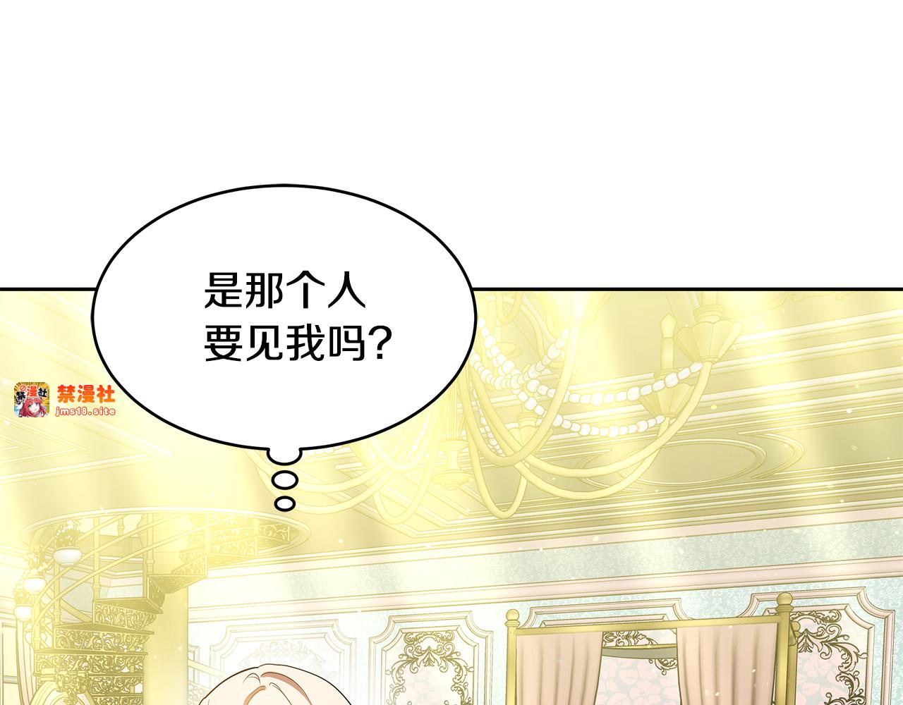 第33话 拐跑公妃 第 7 页