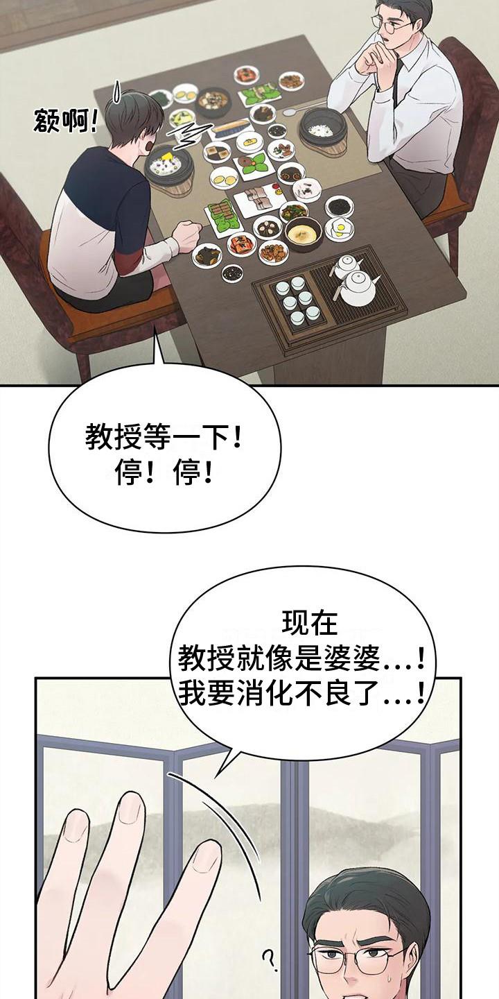 第9话 唠叨 第 16 页