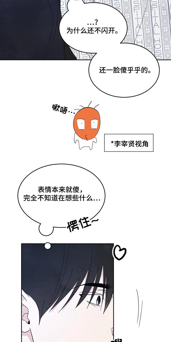 第180话 【第二季】离我远点 第 10 页