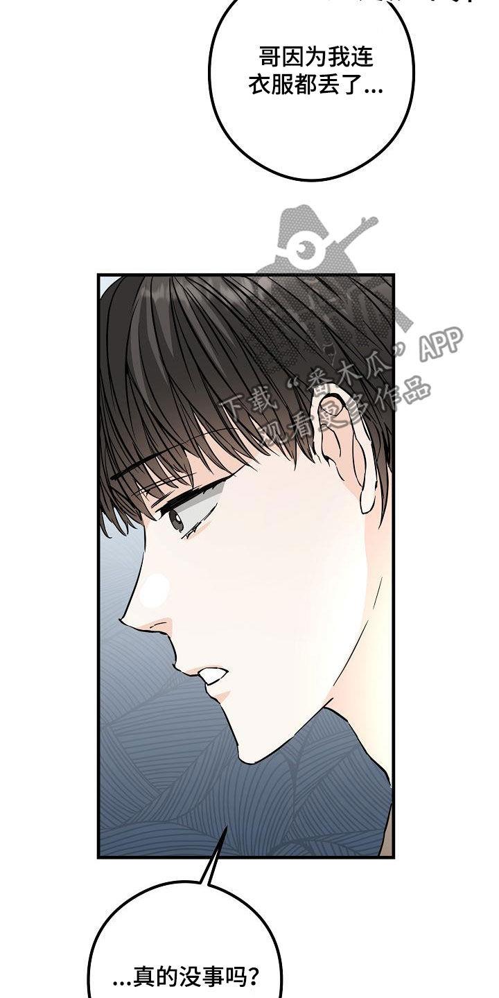 第66话 不理解 第 3 页