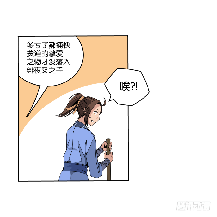 夜盗记05 第 7 页