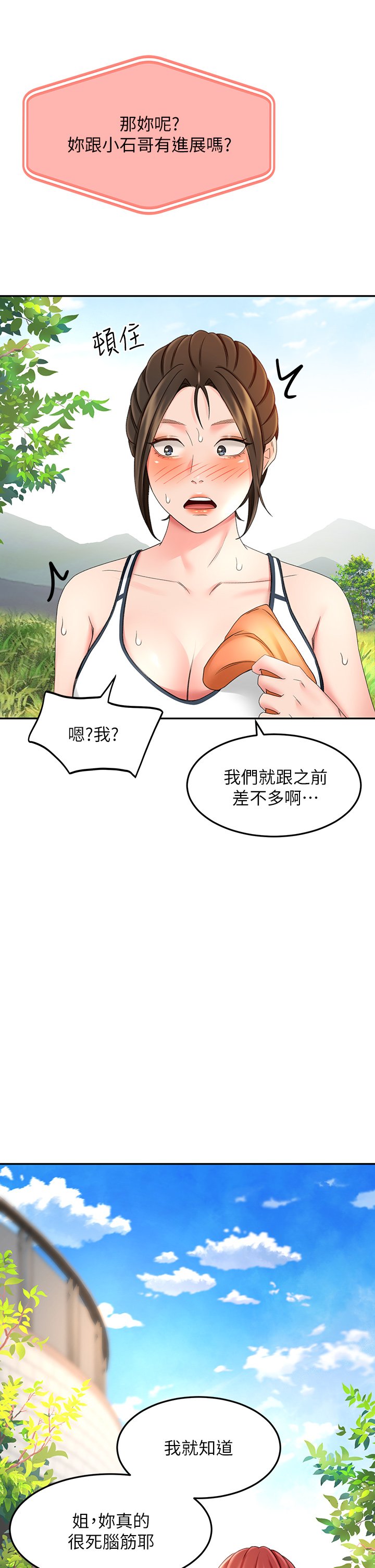 第18话 - 用热牛奶填满逸菲姐 第 37 页