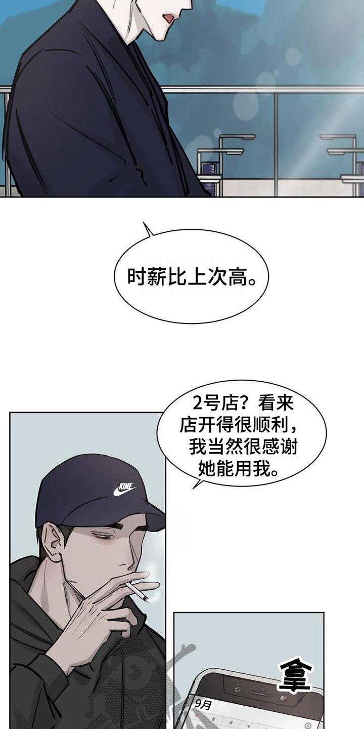 第8话 怪人 第 3 页