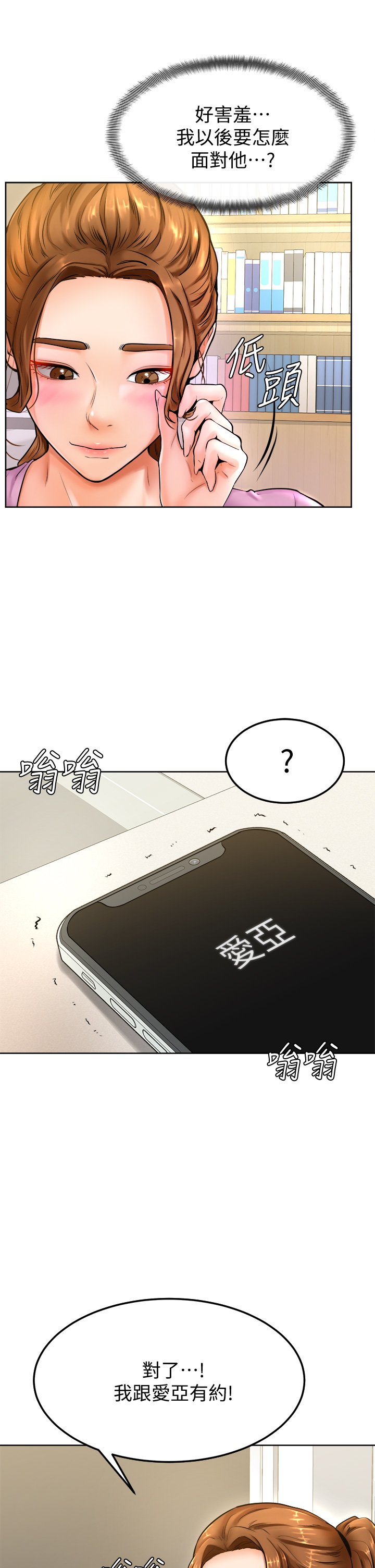第9话 - 新女神的登场 第 33 页