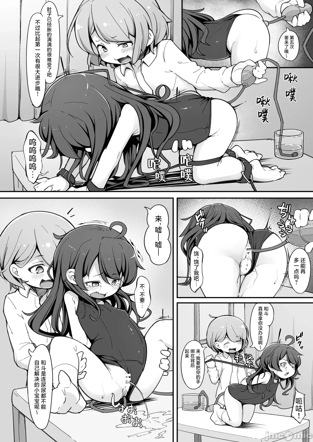 第一话 第 18 页