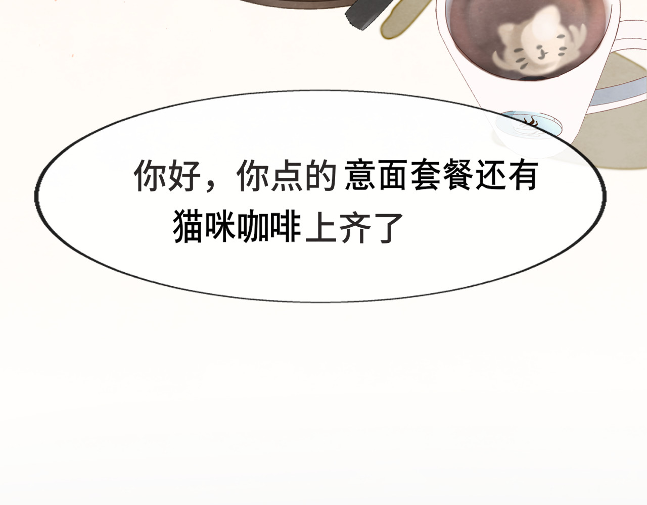 第33话 我和他互换身体了?! 第 96 页