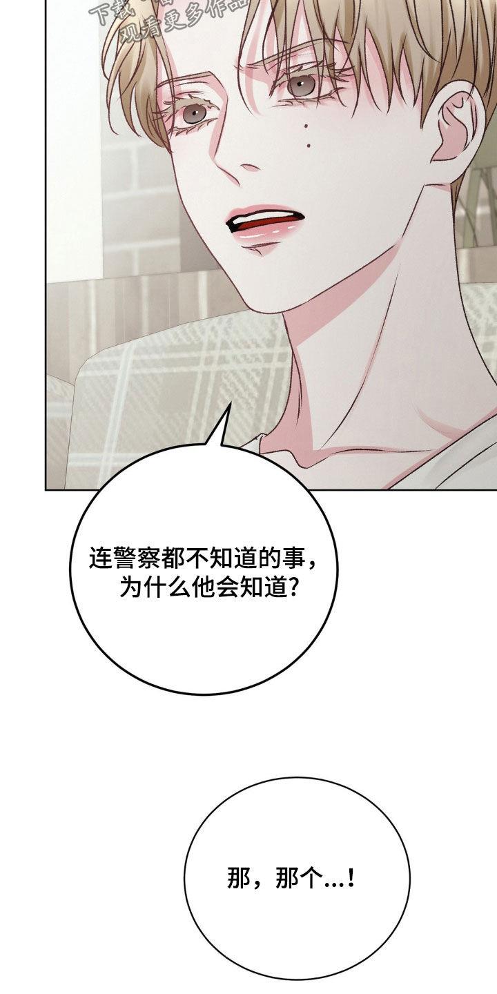 第76话 不是我的错 第 25 页