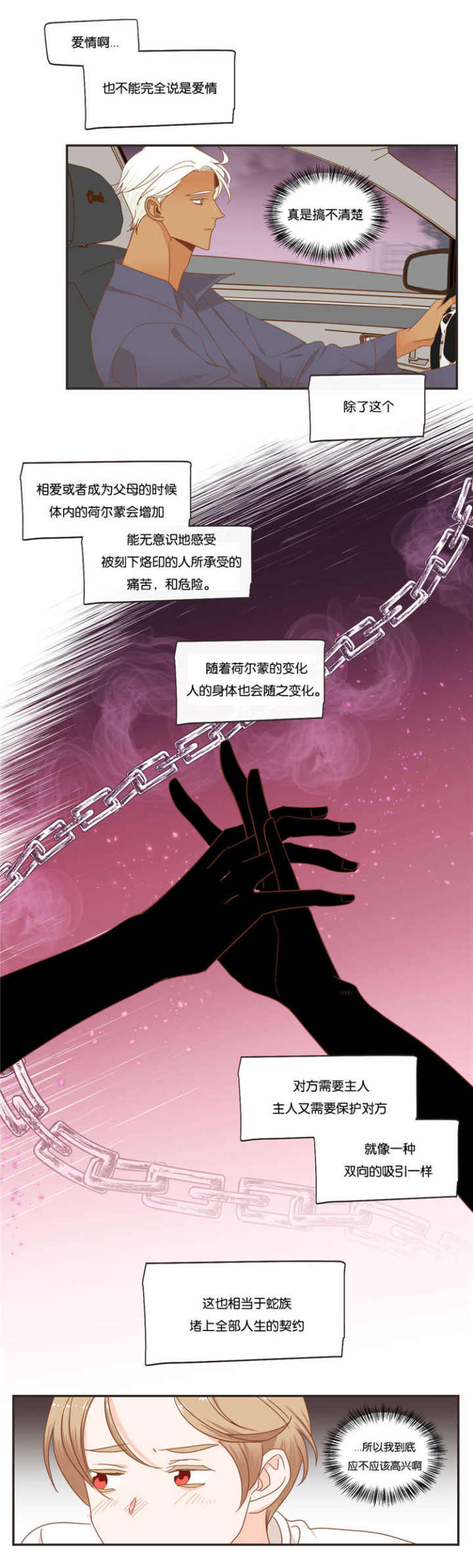 第47话 第47话 第 8 页