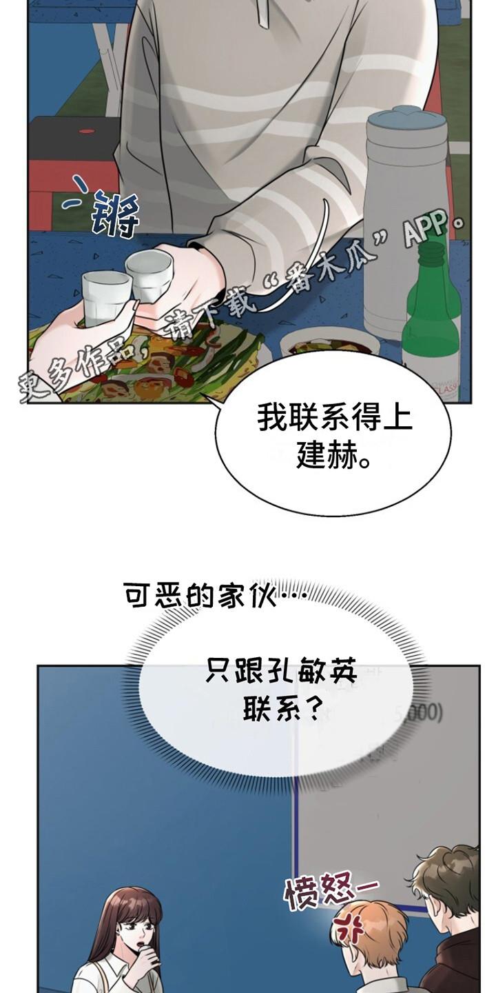 第21话 酒馆 第 11 页