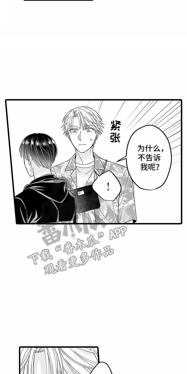 第17话 心痛 第 14 页