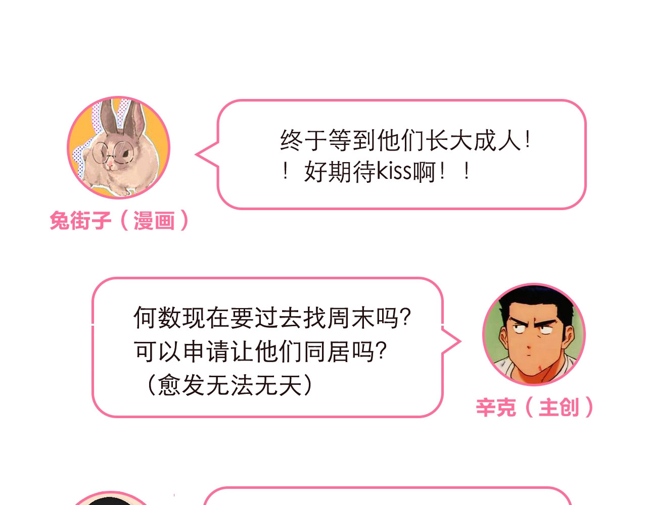 第87话  春之吻 第 112 页
