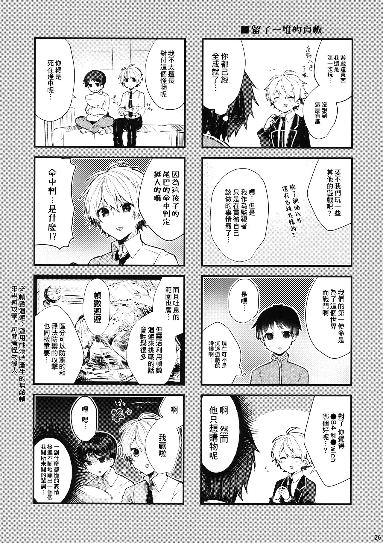 第1话 第 28 页