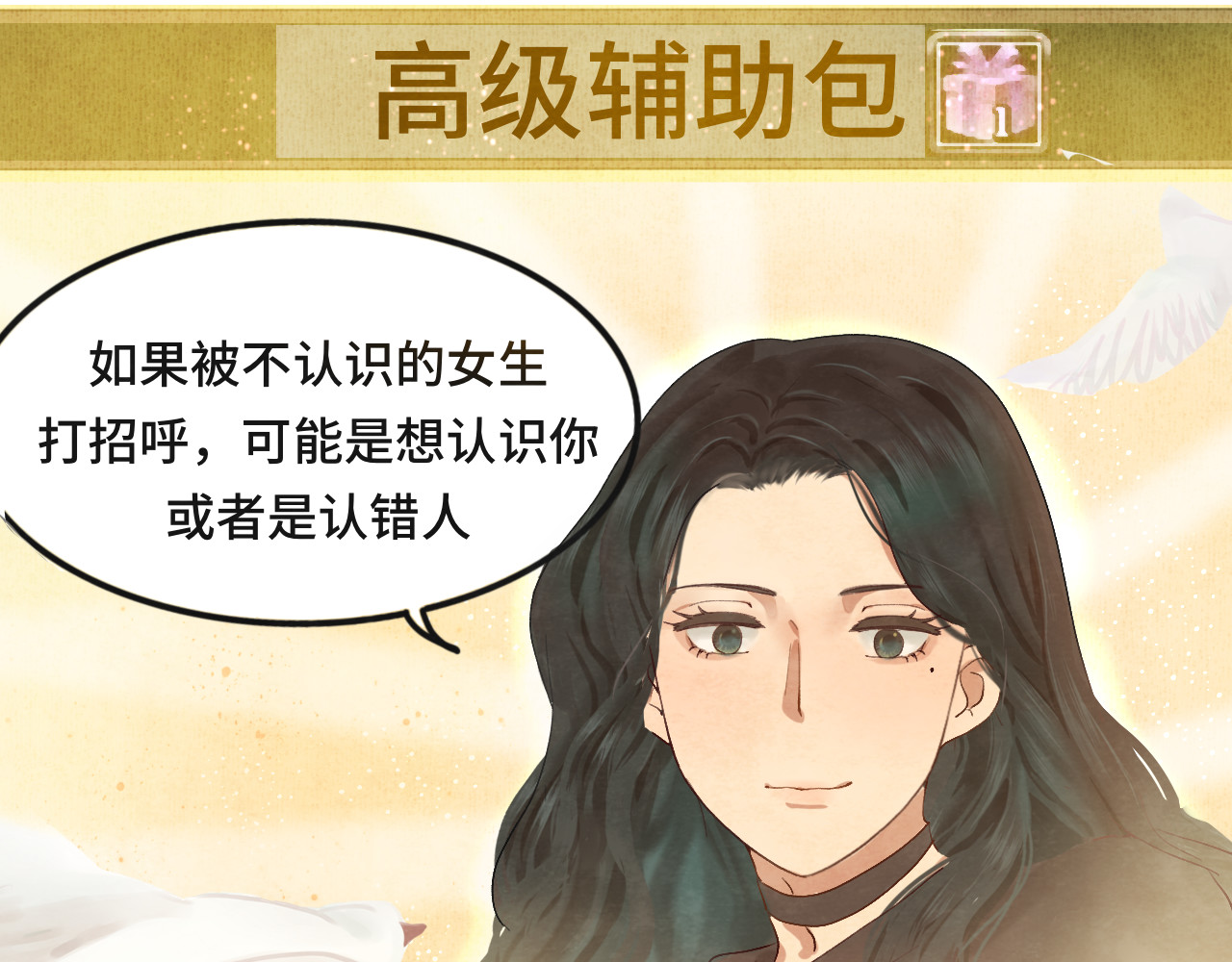 第15话  让人无法抗拒的软妹 第 49 页