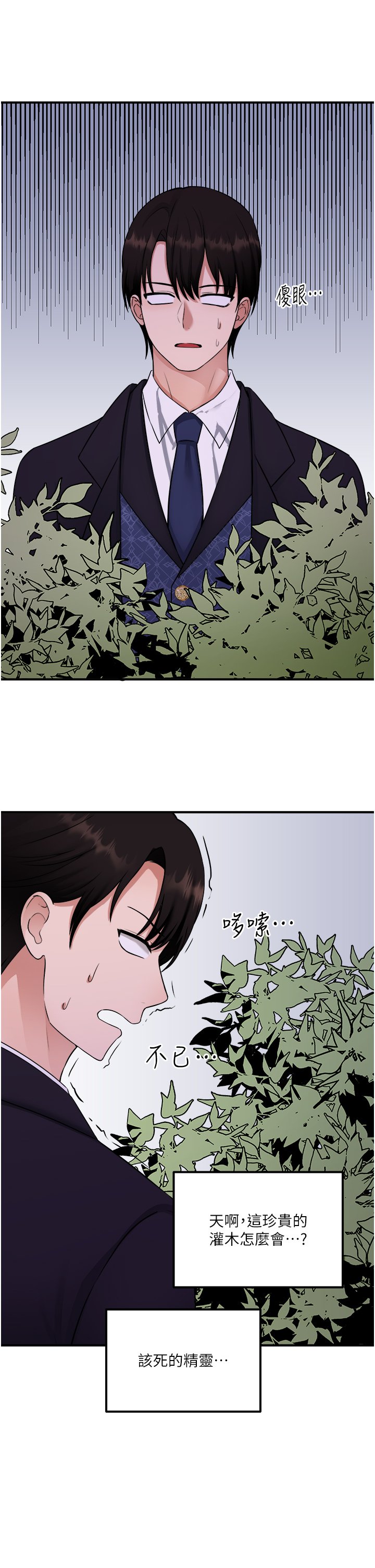 第33话 - 别想让我在马车上凌虐妳 第 16 页