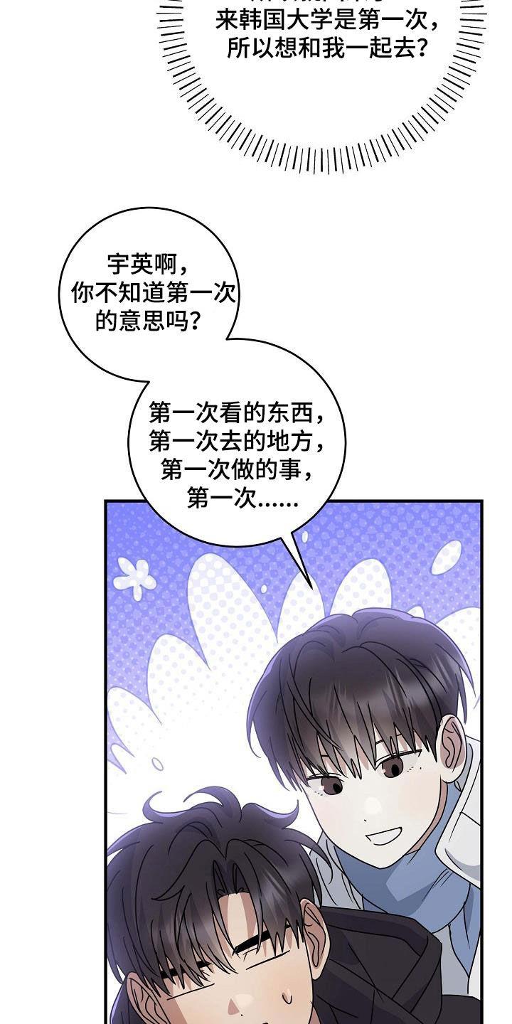 第36话 就只有你 第 25 页